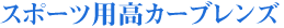 低反射レンズ